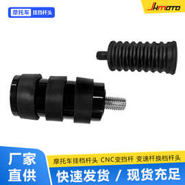 摩托车改装配件 适用于哈雷挂档杆头 CNC变挡杆 变速杆换档杆头