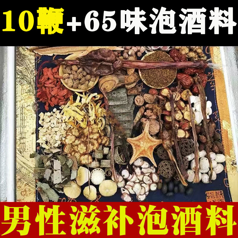 泡酒药材补肾壮阳药持久男用中药材果药材大全男士酒强身健体图书