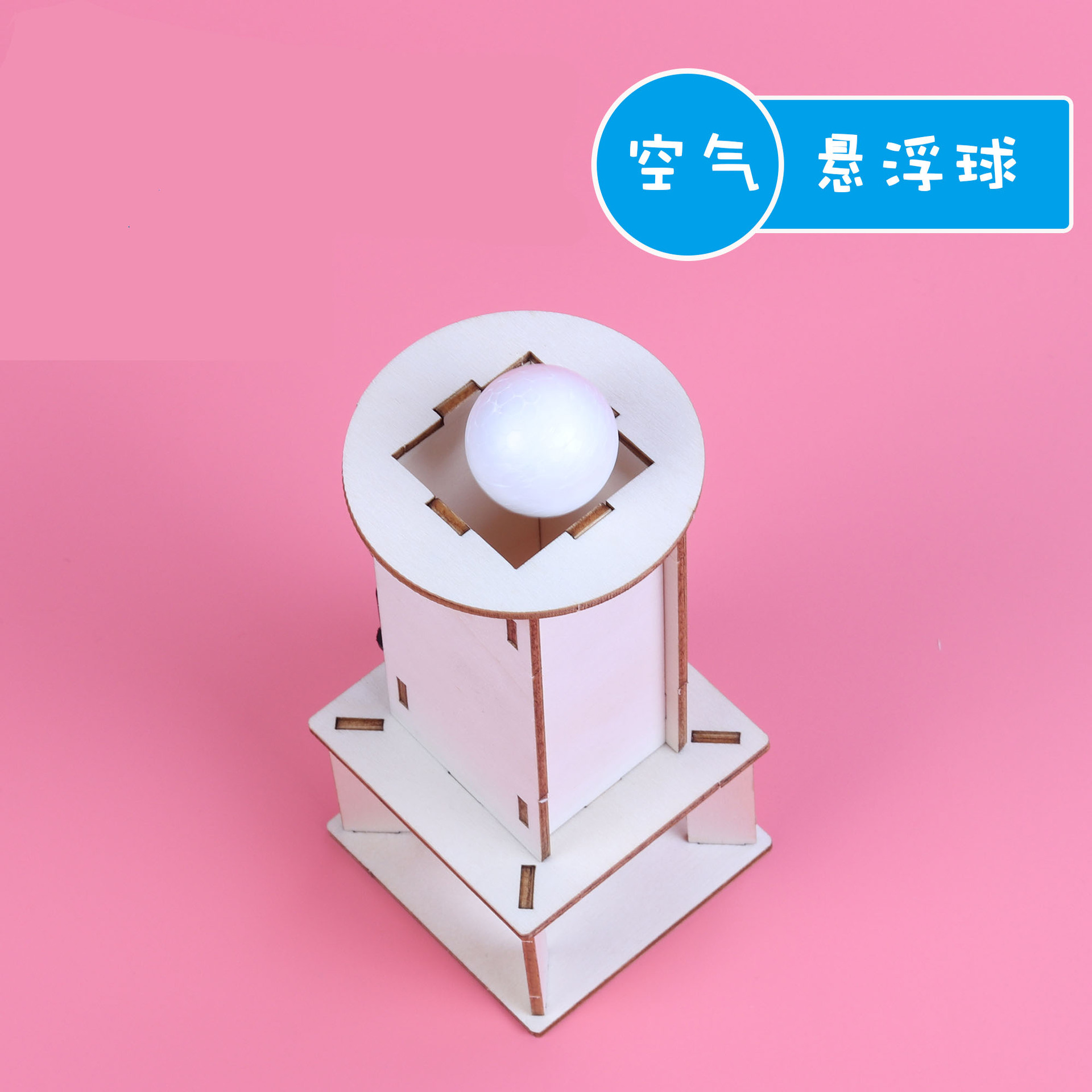 空气悬浮球 物理科技小制作小发明小学生手工diy材料科学实验玩具