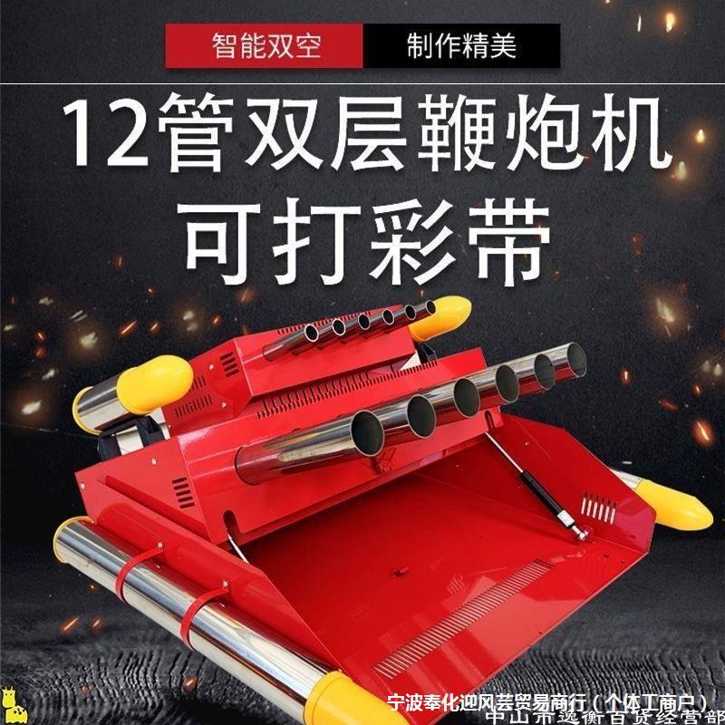 批发12管鞭炮机电子鞭炮车载电子炮礼炮雷子炮电鞭电子礼炮轰天炮