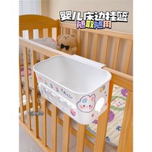 婴儿挂式床挂收纳挂袋神器床头置物筐尿不湿纸尿布床边挂篮围栏盒
