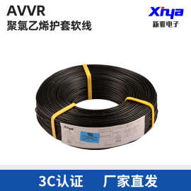 新亚电线定制CCC电源线AVVR单芯多股PVC绝缘CQC认证接头充电插头