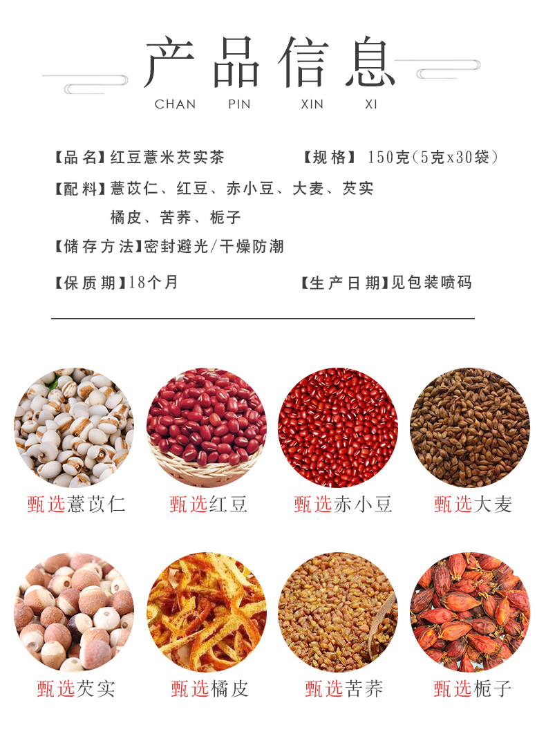 红豆薏米芡实茶_03.jpg
