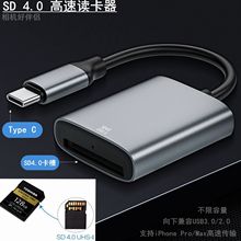 USB-C SD 4.0记忆卡读卡SDXC SDHC SD相机转换器兼容3.0 2..0高速