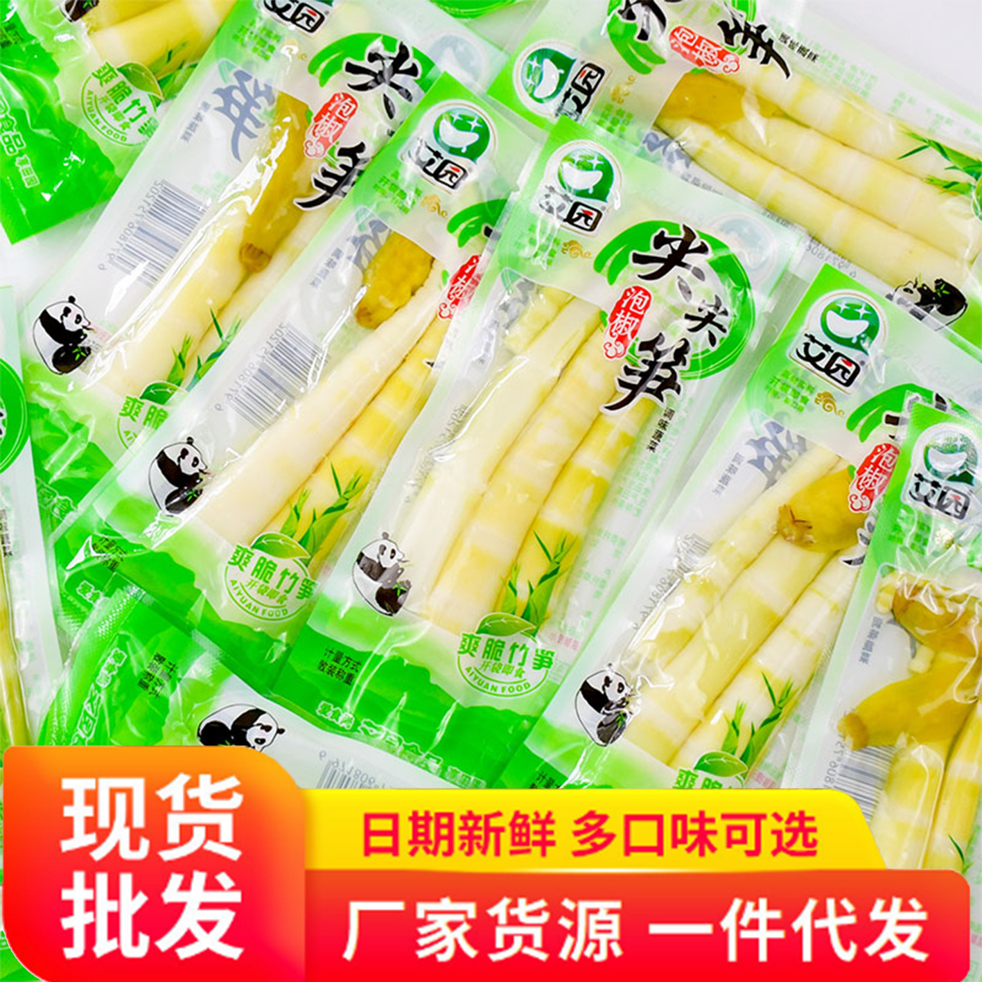 艾园尖尖笋5公斤/箱 山椒竹笋泡椒笋尖 休闲食品零食小菜食品批发