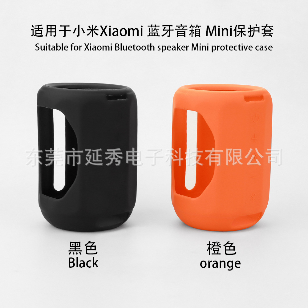 适用于小米Xiaomi Mini蓝牙音响保护套户外音箱软硅胶保护壳防摔