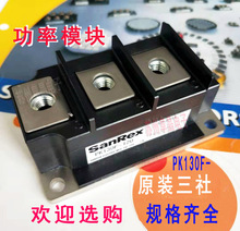 SanReX三社可控硅PK130F-160  PK130F-120  PK130F-80 晶闸管模块