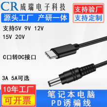 PD诱骗线测试老化线转5525DC公头直流5.52.1诱骗触发转接线充电脑