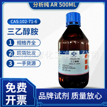 国药 三乙醇胺 99 85 分析纯 AR500ml 现货批发