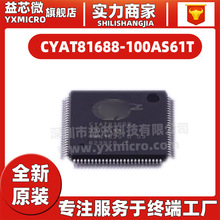 CYAT81688-100AS61T封装TQFP-100 触摸屏控制器芯片IC 全新原装