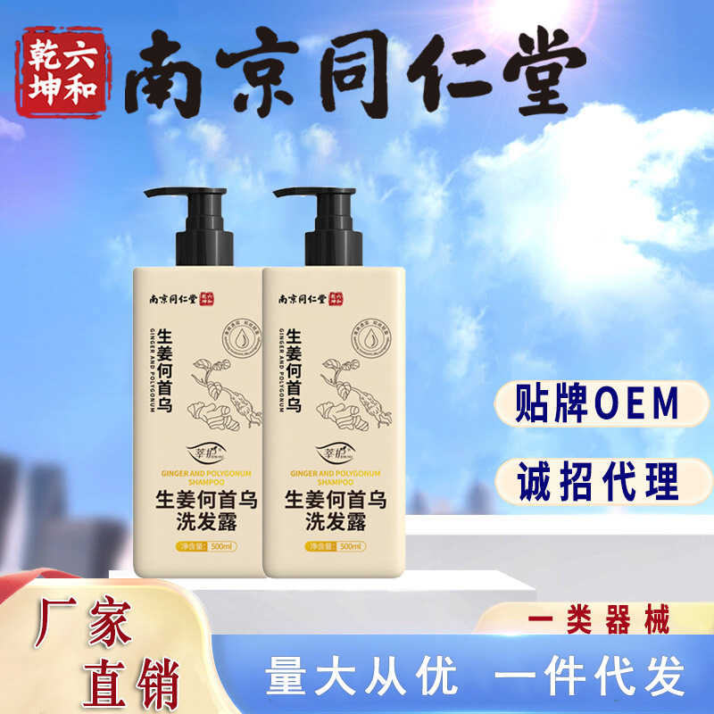 南京同仁堂韩鹭何首乌生姜洗发水固发控油去屑清洁护发素整箱批发