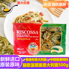 丽歌牌菠菜卷身形意大利面500g西餐进口原味riscossa餐饮拌炒宽面