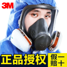 3M6800防毒面具喷漆防护全面罩专用防工业粉尘化工气体异味甲醛