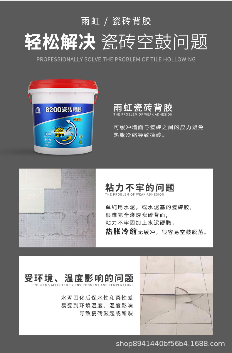 东方雨虹防水瓷砖快干背胶b200