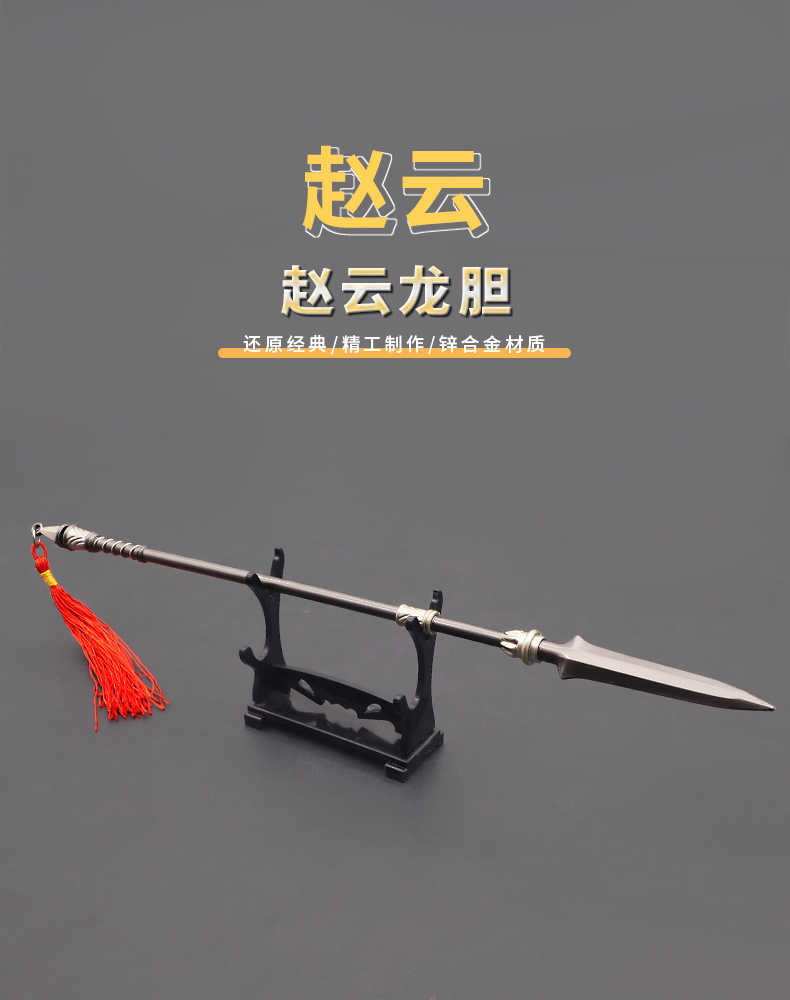 三国演义兵器周边手办赵云龙胆30cm长枪模型金属玩具武器模型摆件