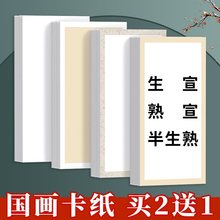 国画卡纸加厚宣纸长方形半生熟镜面生宣熟宣纸空白书法绘画纸