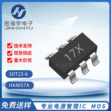 hx4057a单节锂离子电池恒流充电管理芯片ic蓝耳机音箱台灯专用ic