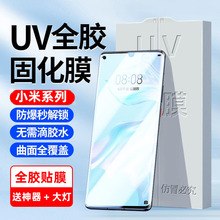 小米12手机膜12pro钢化膜12Sultra水凝膜12Spro适用UV光固膜13pro