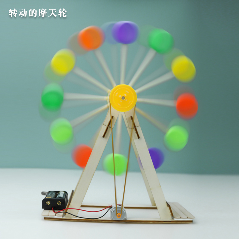 自制摩天轮手工diy材料废物利用科技小制作学生创意环保比赛作品
