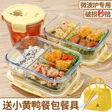 小黄鸭玻璃饭盒微波炉加热碗上班族带饭餐盒水果保鲜盒便当盒