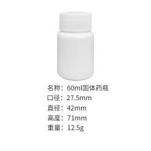 保健品分装小白药瓶 60ml密封片剂胶囊粉末颗粒包装塑料瓶