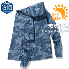 夏季迷彩防晒服防紫外线UPF50+男士轻薄冰丝休闲钓鱼防晒夹克外套