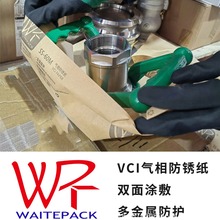 气相防锈纸 防锈纸 VCI SS-60M 中性牛皮纸 纯木浆 出口 轴承