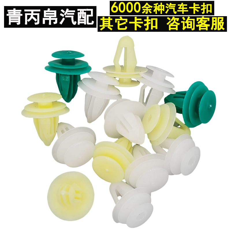 通用汽车门板卡扣外贸爆款卡扣热销车内饰板卡子90467-10188尼龙