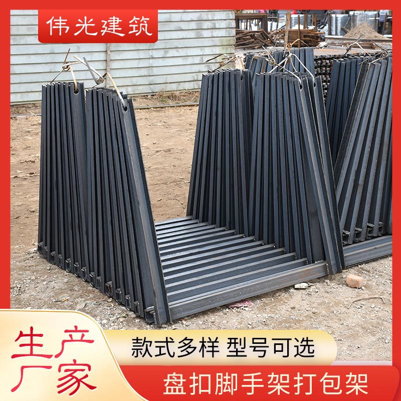 厂家现货脚手架盘扣配件槽钢架盘扣用槽钢打包架金属脚手架打包架