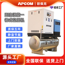 R005 无油涡旋一体式3.7kw空气压缩机5.5kw涡旋式空压机打气泵