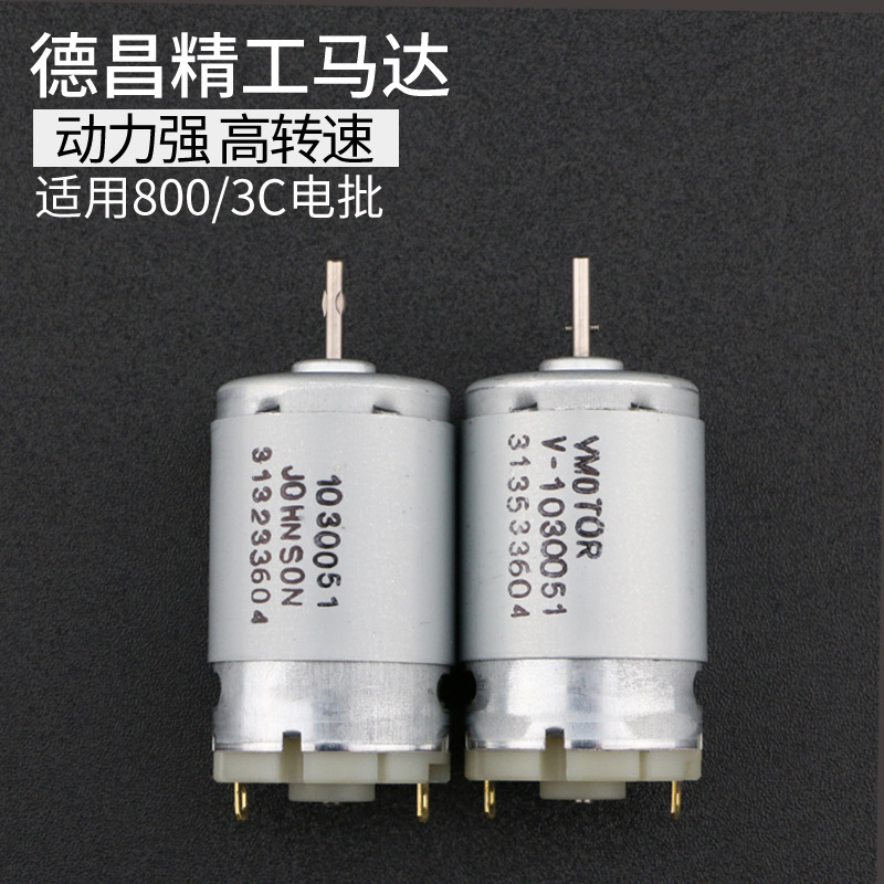 原装德昌精工电机进口800电批马达 3C电动螺丝刀长机身转子高转速