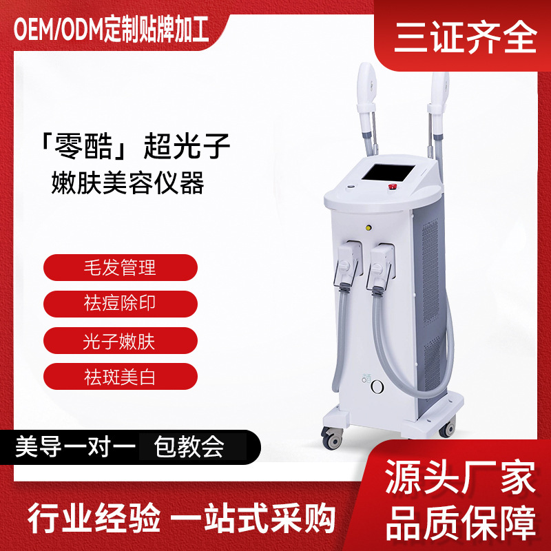 零酷超光子美白嫩肤收缩毛孔dpl黑金超光子m22牛奶光美容院专用仪
