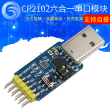 六合一多功能串口模块CP2102 usb转TTL485 232互转3.3V/5V兼容