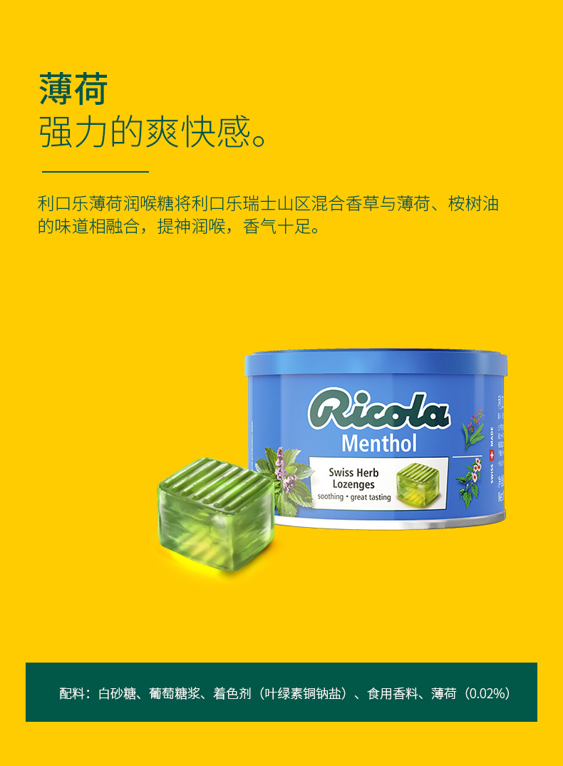 瑞士进口利口乐香草润喉糖100g柠檬味原味薄荷硬糖ricola瑞士糖