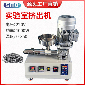 桌面式小型挤出机实验室微型塑料挤塑机胶料粉末3d打印线材挤出机