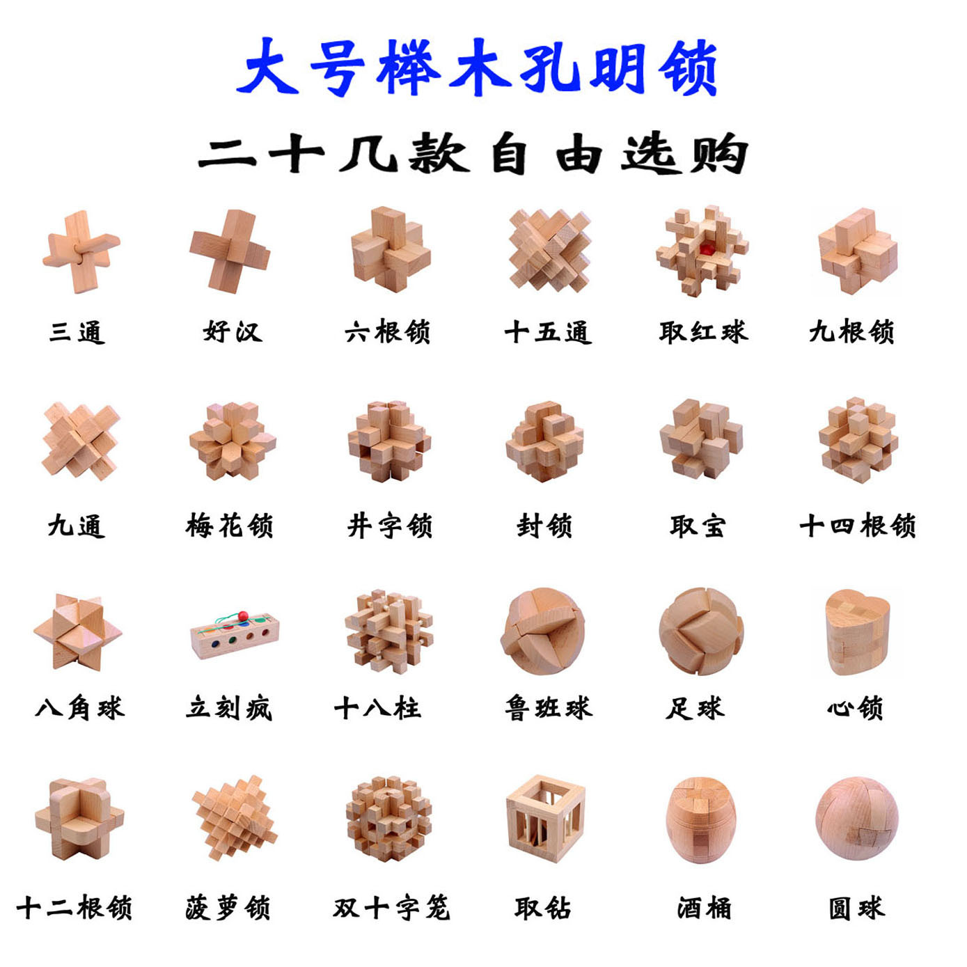 15根孔明锁