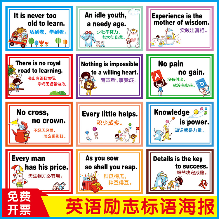 教室英文标语墙贴创意装饰励志英语个性海报培训机构墙面布置贴纸