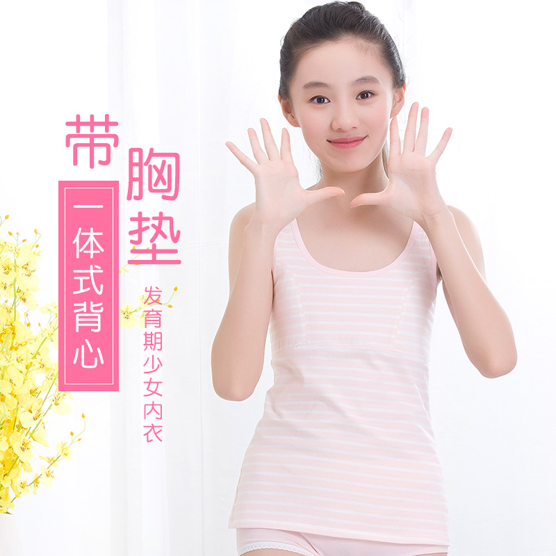 儿童发育期背心10中大童小学生吊带背心一阶段女童防凸点长款内衣