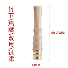 竹节扁嘴双用过滤烟嘴天然白牛角尖铜质滤芯可清洗