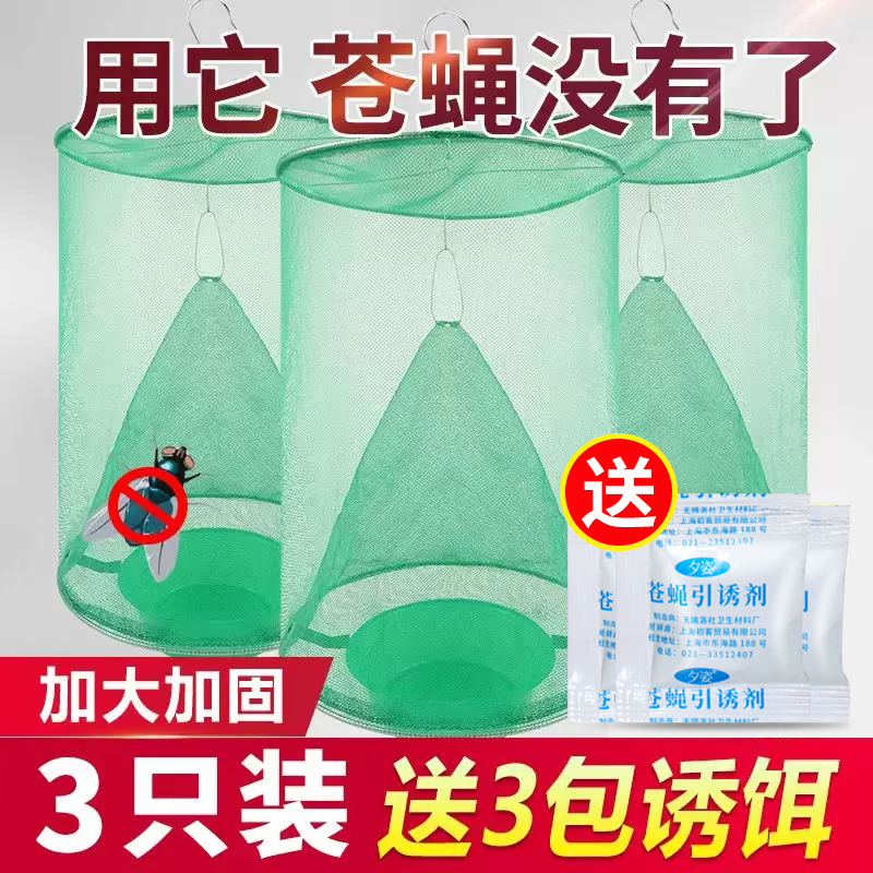 苍蝇笼灭蝇除抓苍蝇捕捉器捕蝇笼网捕蝇器补捉灭蝇子家用户外