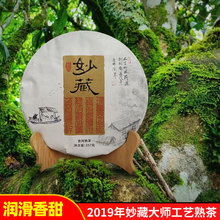 2019妙藏云南普洱茶熟茶七子饼勐海普洱熟茶茶饼大手工艺熟普味重