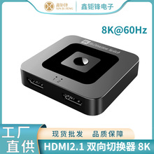 8KHDD二进一出切换器2.1版8k60HZ高清视频转换器适用于Xbox/PS4