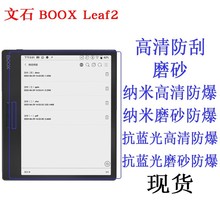 适用文石ONYX BOOX Leaf2 Page 7寸电子书阅读器 贴膜 保护膜