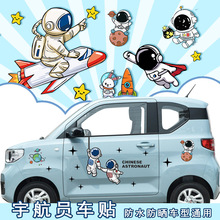 五菱宏光miniev马卡龙车贴纸个性卡通太空宇航员装饰冰淇淋糯玉米