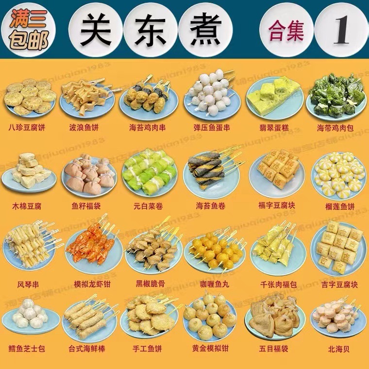 日式关东煮食材串速食711便利店火锅丸子套餐商用鱼丸组合-阿里巴巴