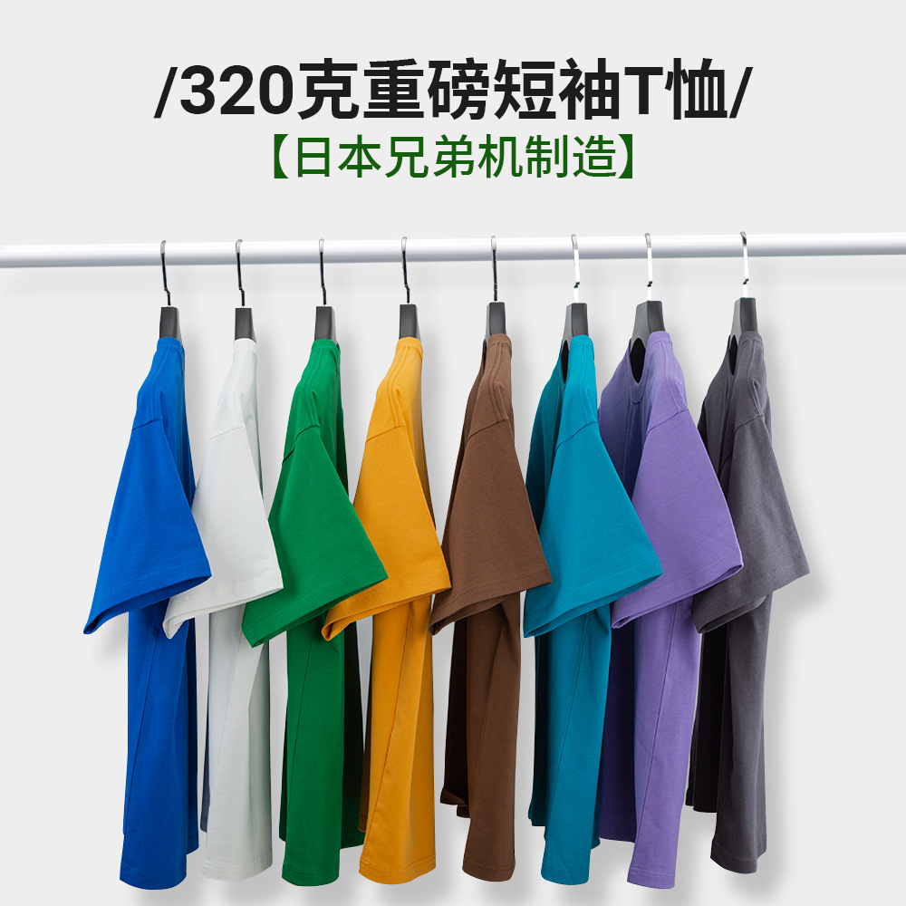 320克高端重磅厚实不透短袖T恤衫男女纯棉全棉圆领纯色基础款衣服
