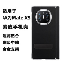 适用于华为mateX5手机壳新款高级感中轴全包磁吸超薄保护壳批发男