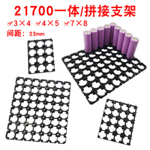 21700电池组支架 3*4可拼接固定支架 4*5塑料壳电池组合支架