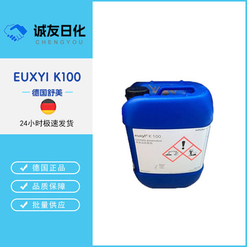 批发 德国舒美euxyi k100 化妆品 防腐剂 1公斤起订-阿里巴巴