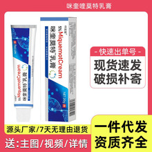 祥医堂咪奎喹莫特乳膏软膏20g正品尤米奎模特咪喹疣分销一件代发